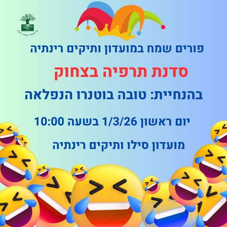 סדנת תרפיה בצחוק - מועדון וותיקים